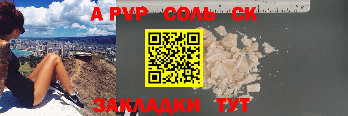Alpha PVP Соль Куйбышев