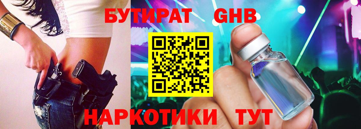 БУТИРАТ 1.4BDO Куйбышев