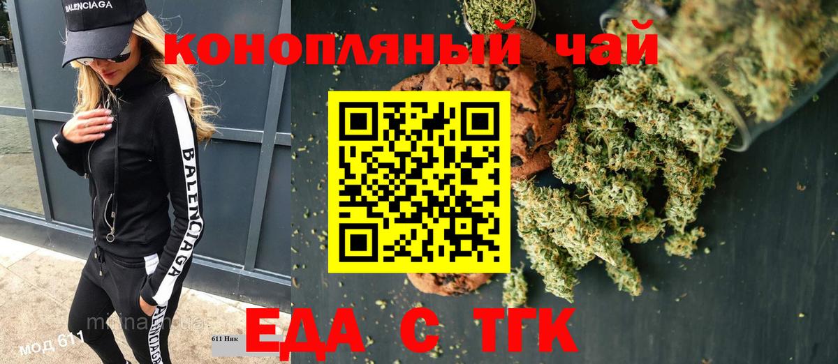 Еда ТГК конопля Куйбышев