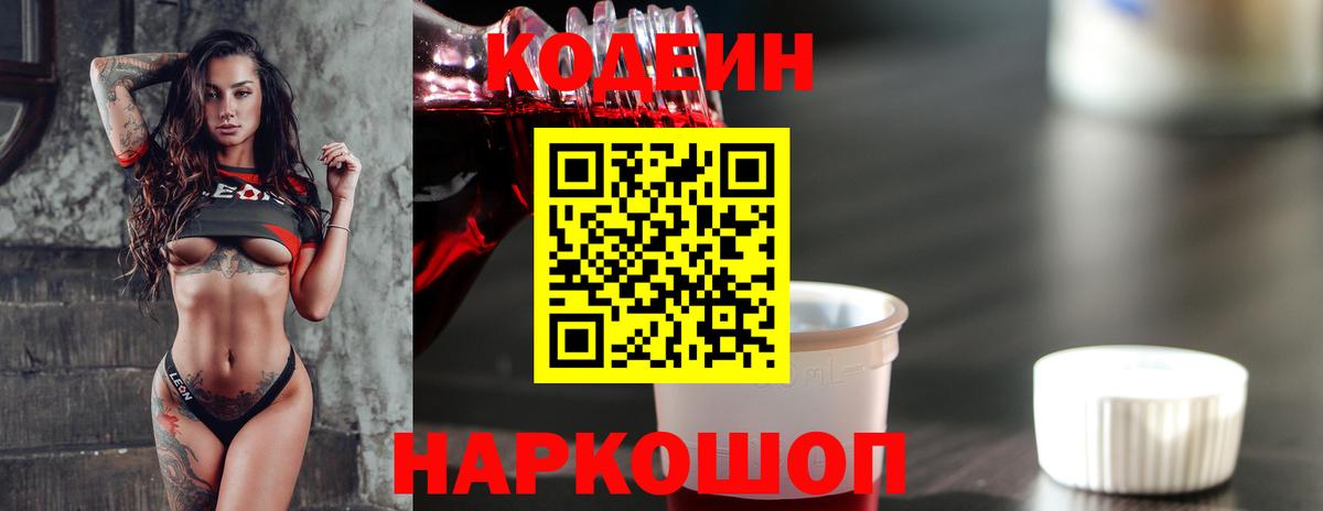 Куйбышев  Codein напиток Lean (лин)  Codein напиток Lean (лин)  Вход с VPN 