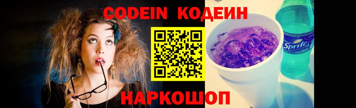 Кодеиновый сироп Lean Purple Drank Куйбышев